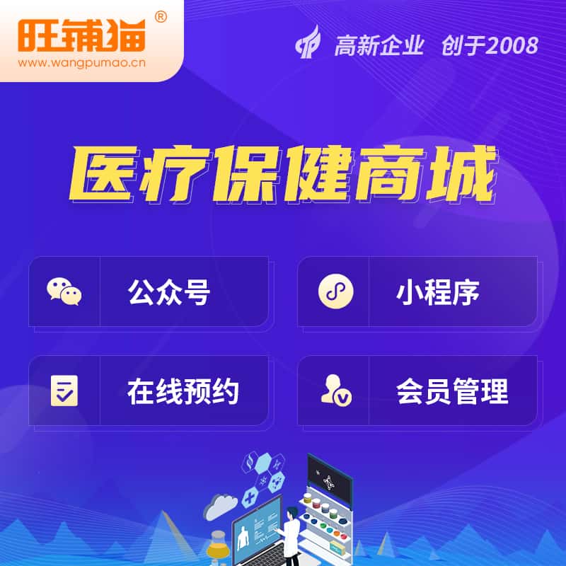 安康医疗保健商城