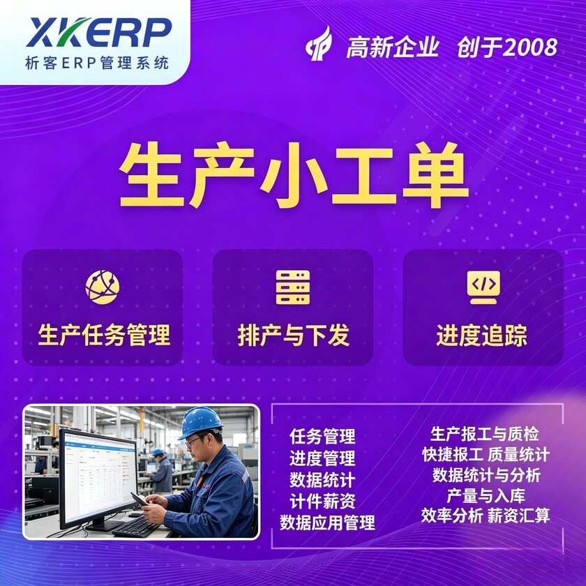 安康生产小工单系统