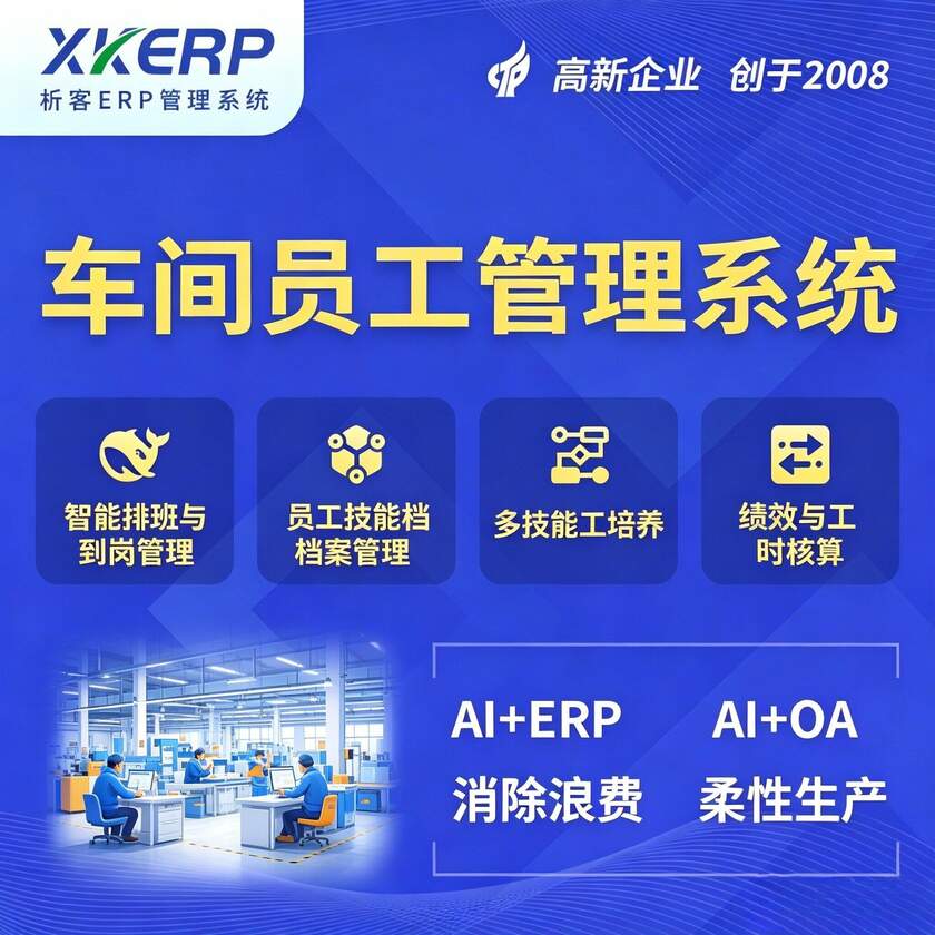 安康车间员工管理系统