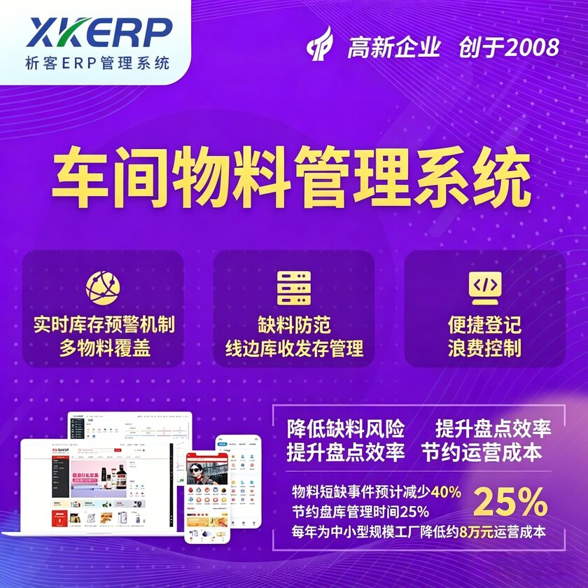 安康车间物料管理系统