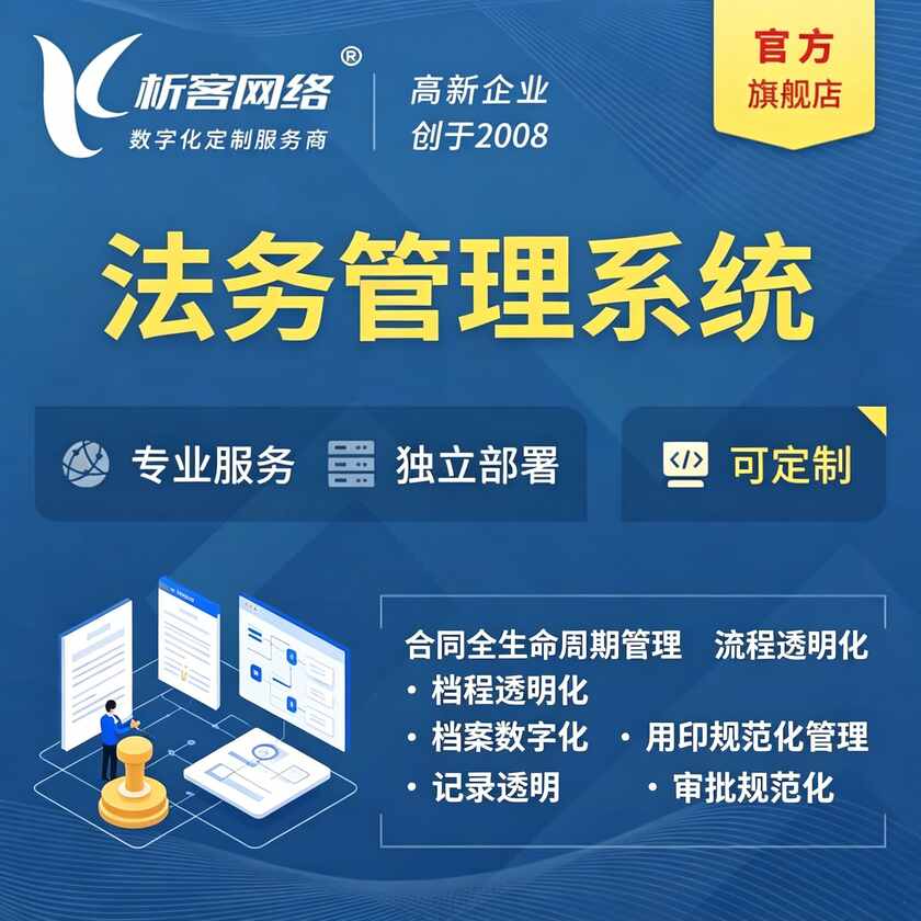 安康法务管理系统
